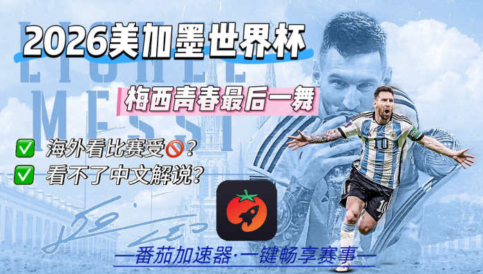 在俄罗斯看世界杯中文直播当前地区不可播放教程